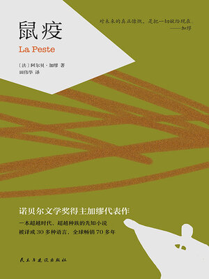 cover image of 鼠疫
